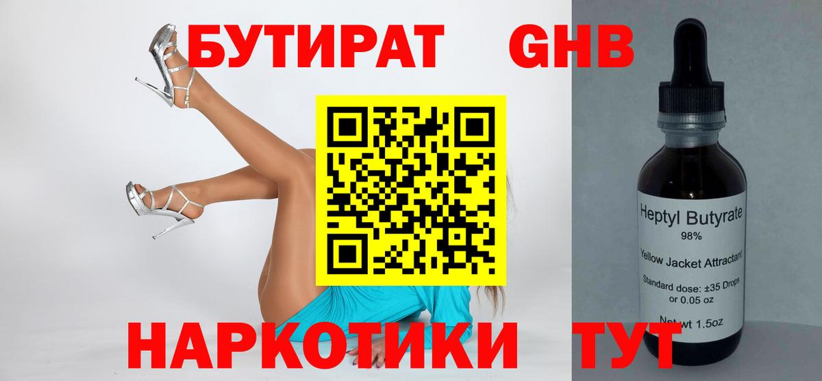 Ставрополь  Бутират бутик  Вход с VPN 