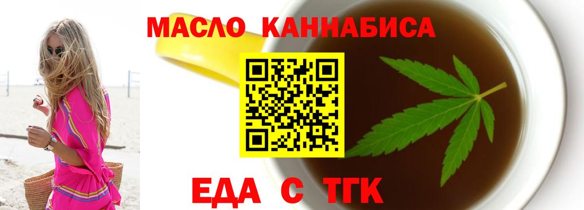 Еда ТГК конопля Ставрополь