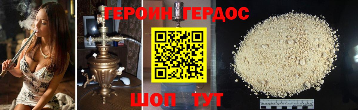 Героин Афган Ставрополь
