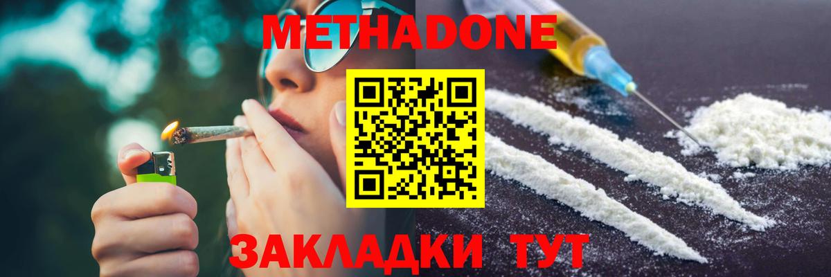 Ставрополь  МЕТАДОН VHQ  Вход с VPN 